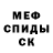 Меф мяу мяу 4 MMC Serguei Orlov